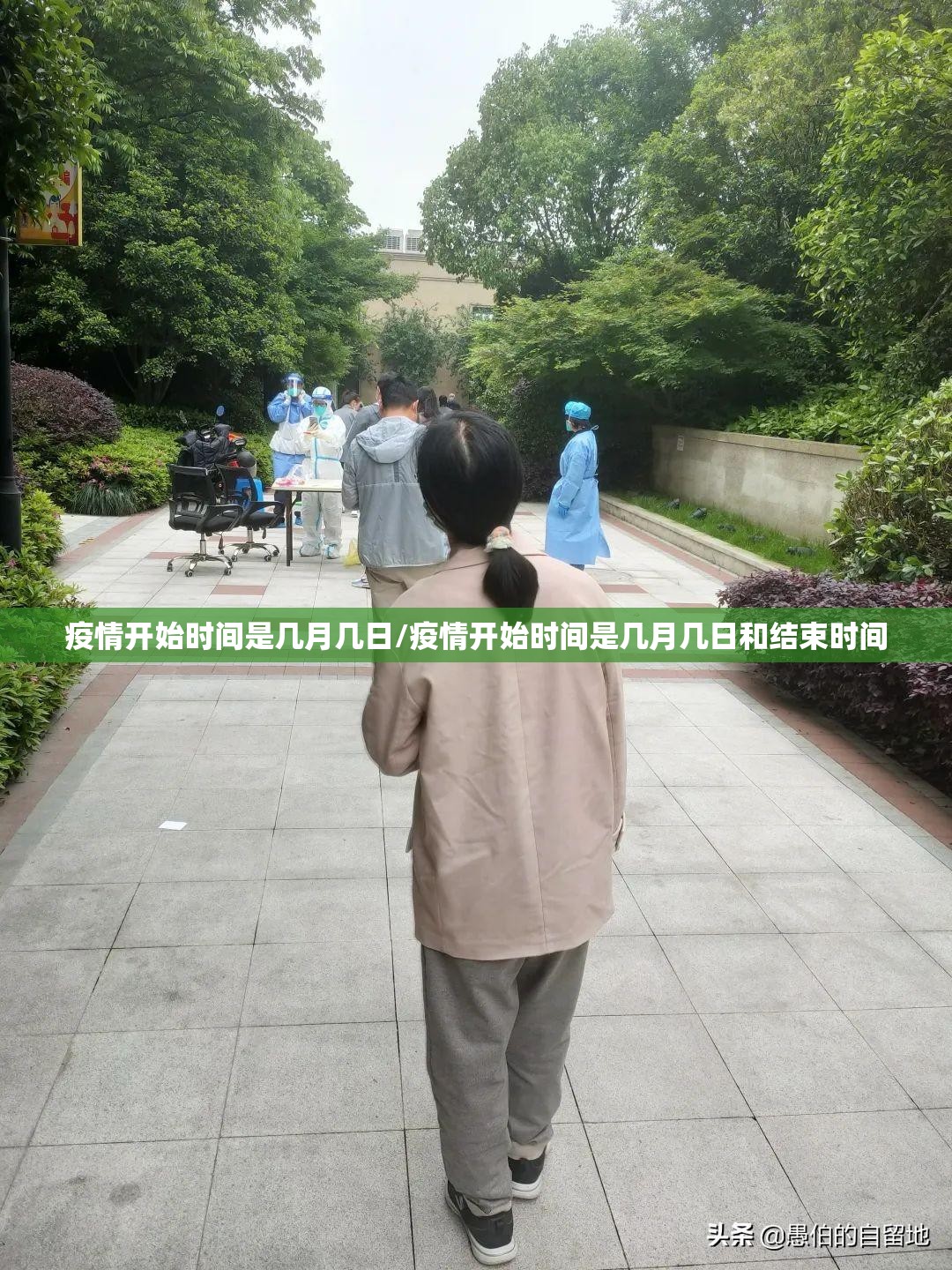 疫情开始时间是几月几日/疫情开始时间是几月几日和结束时间 疫情开始时间是几月几日/疫情开始时间是几月几日和结束时间