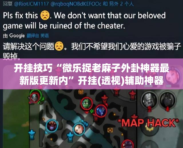 开挂技巧“微乐捉老麻子外卦神器最新版更新内”开挂(透视)辅助神器