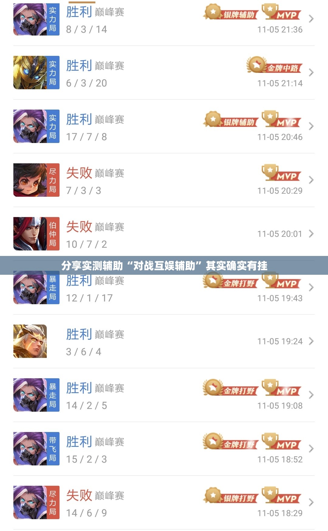 分享实测辅助“对战互娱辅助”其实确实有挂