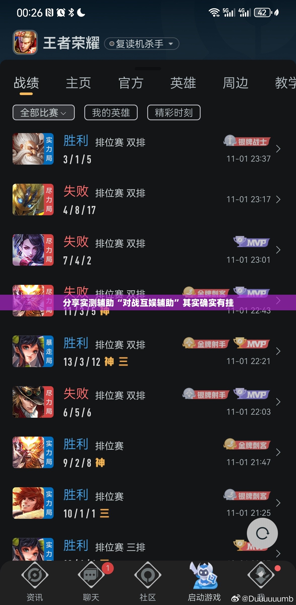 分享实测辅助“对战互娱辅助	”其实确实有挂