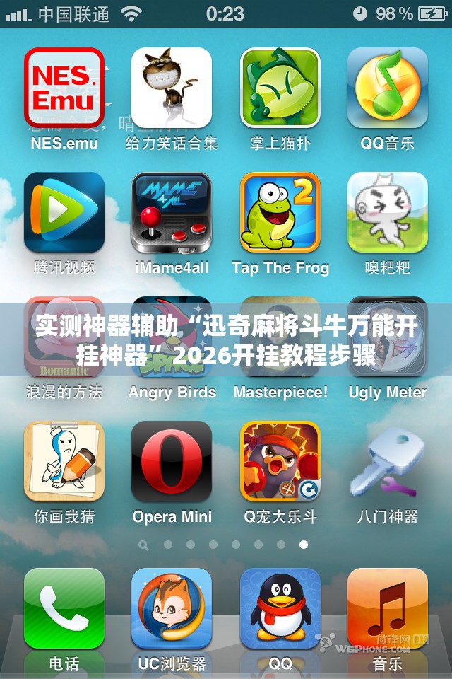 实测神器辅助“迅奇麻将斗牛万能开挂神器”2026开挂教程步骤