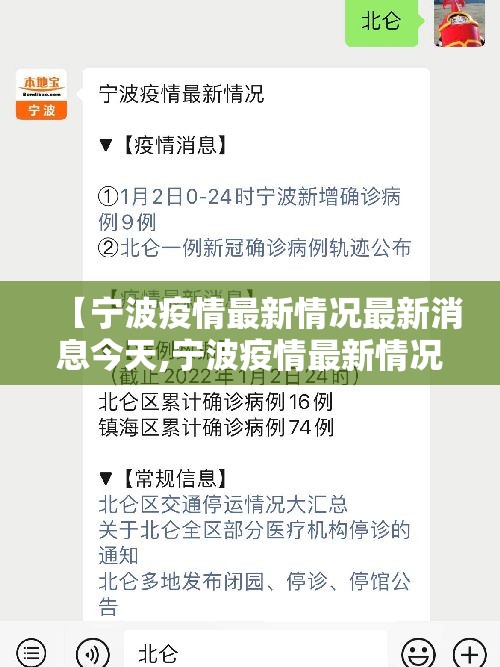【宁波疫情最新情况最新消息今天,宁波疫情最新情况+最新消息】