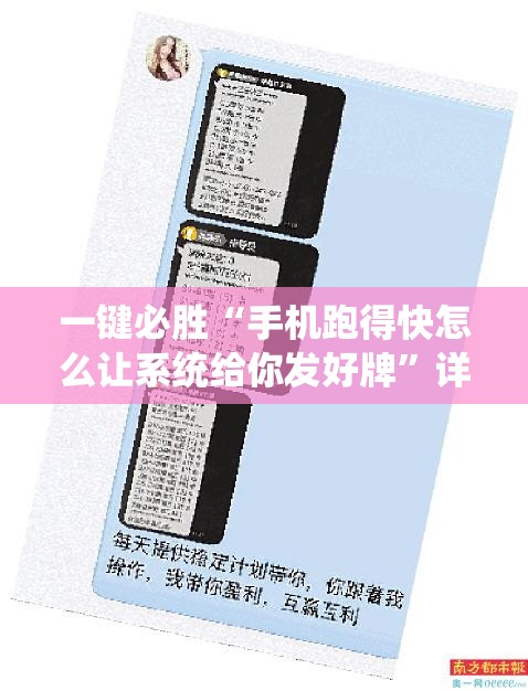 一键必胜“手机跑得快怎么让系统给你发好牌	”详细分享装挂步骤