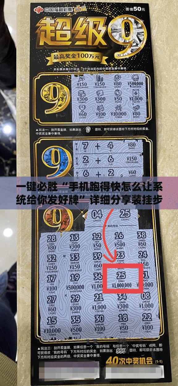 一键必胜“手机跑得快怎么让系统给你发好牌”详细分享装挂步骤