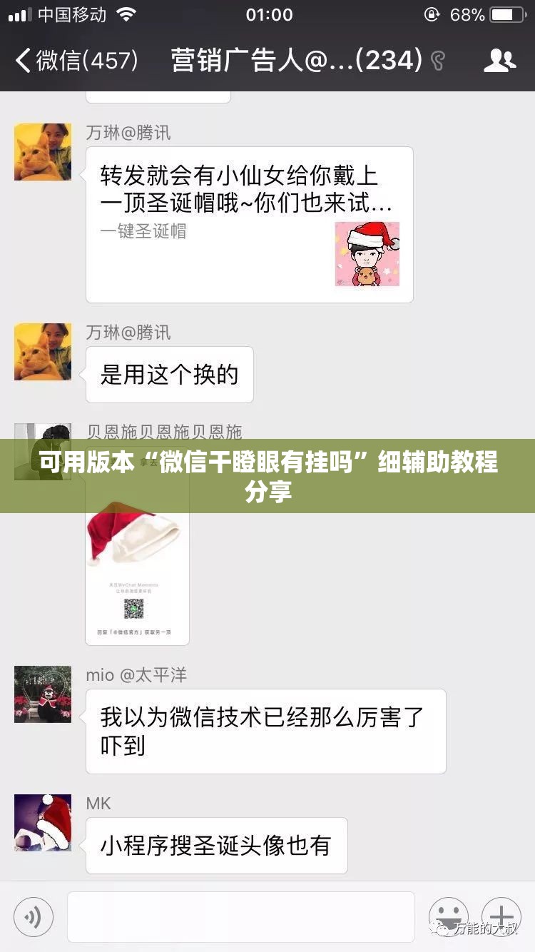 可用版本“微信干瞪眼有挂吗”细辅助教程分享