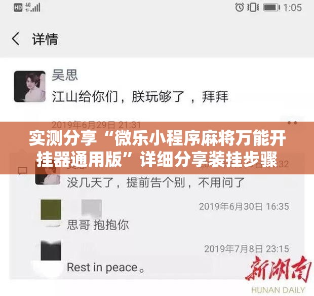 实测分享“微乐小程序麻将万能开挂器通用版”详细分享装挂步骤