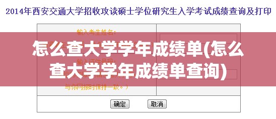 怎么查大学学年成绩单(怎么查大学学年成绩单查询) 怎么查大学学年成绩单(怎么查大学学年成绩单查询)
