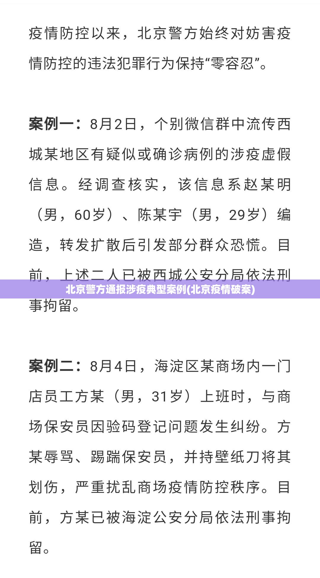北京警方通报涉疫典型案例(北京疫情破案) 北京警方通报涉疫典型案例(北京疫情破案)