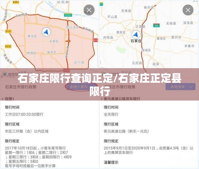 石家庄限行查询正定/石家庄正定县限行 石家庄限行查询正定/石家庄正定县限行