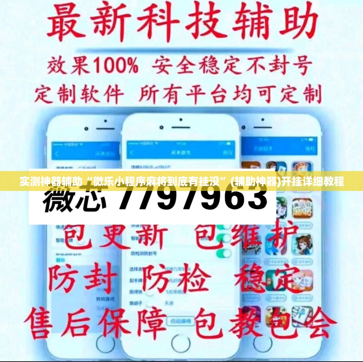 实测神器辅助“微乐小程序麻将到底有挂没	”(辅助神器)开挂详细教程