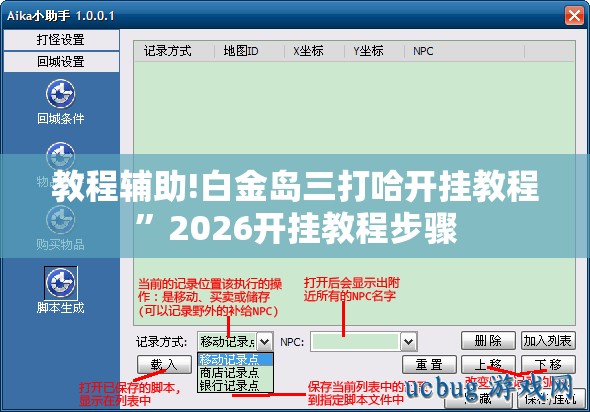 教程辅助!白金岛三打哈开挂教程	”2026开挂教程步骤