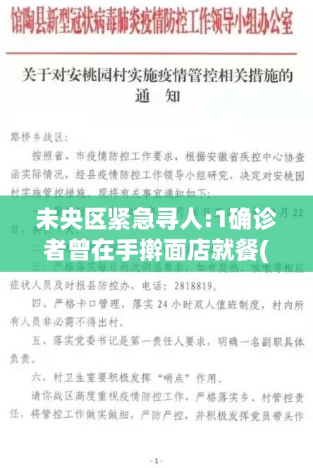 未央区紧急寻人:1确诊者曾在手擀面店就餐(未央区是否发现疫情)