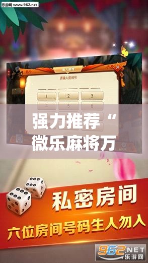 强力推荐“微乐麻将万能开挂器通用版”开挂(透视)辅助神器