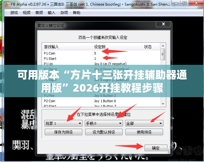 可用版本“方片十三张开挂辅助器通用版”2026开挂教程步骤
