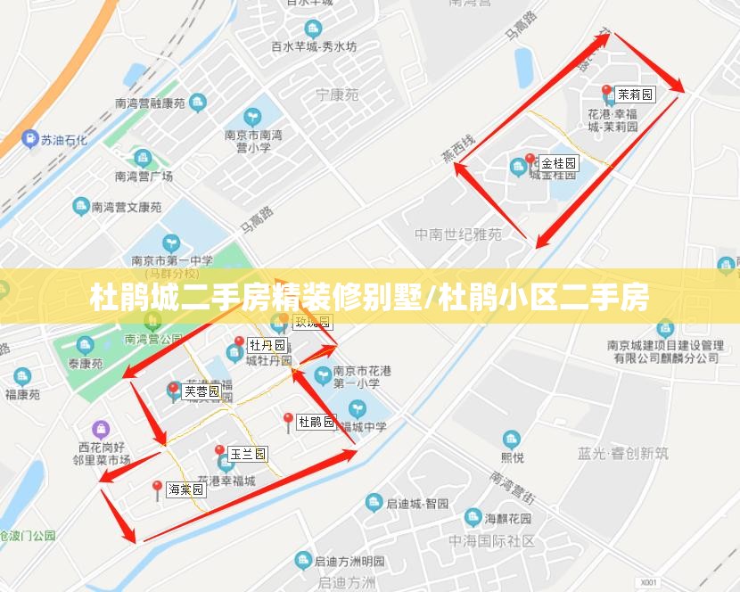 杜鹃城二手房精装修别墅/杜鹃小区二手房 杜鹃城二手房精装修别墅/杜鹃小区二手房