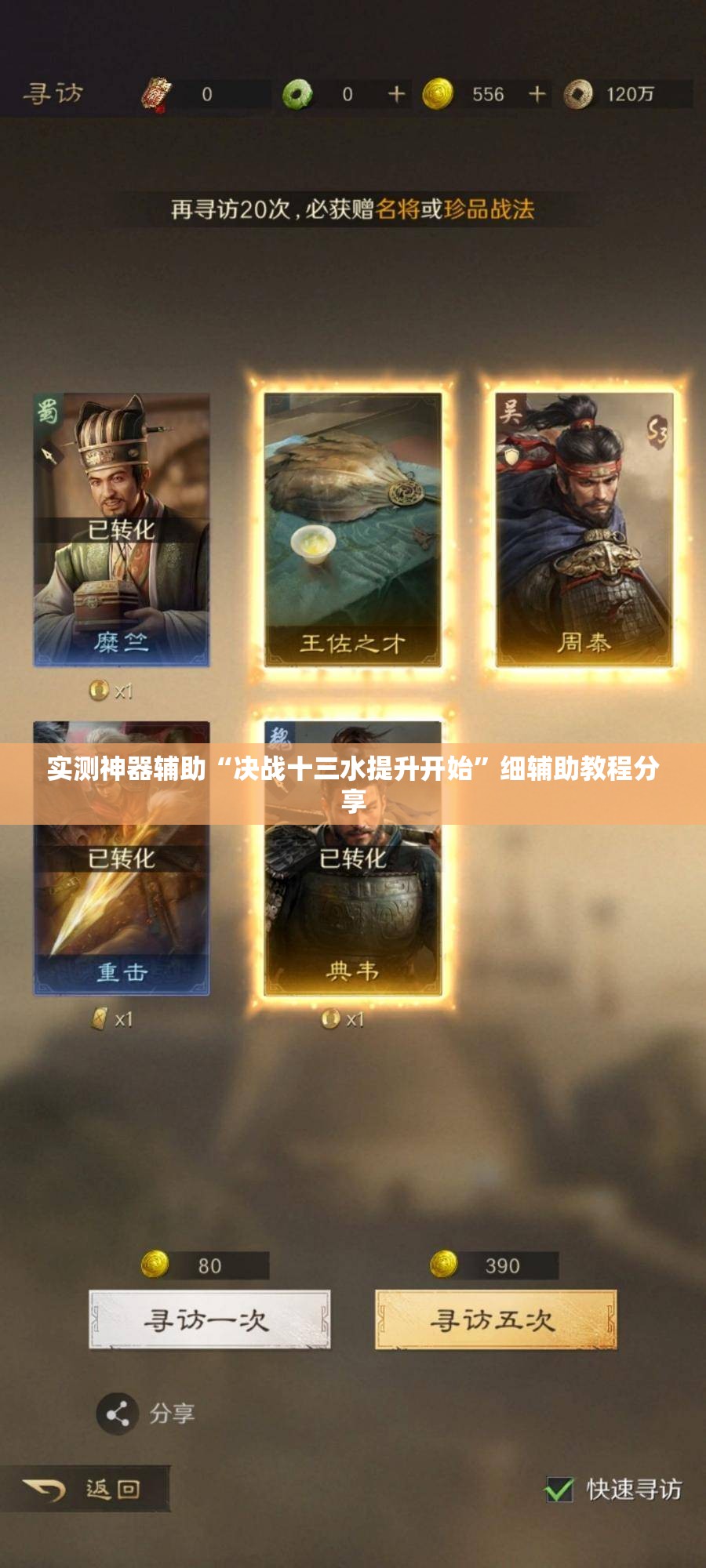 实测神器辅助“决战十三水提升开始”细辅助教程分享