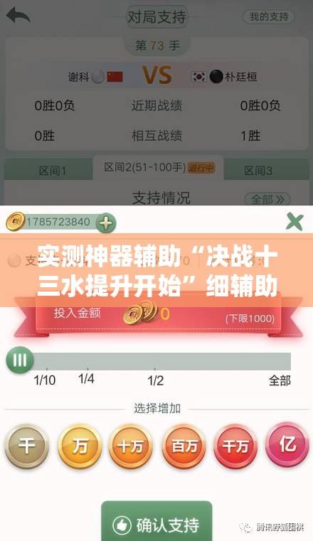 实测神器辅助“决战十三水提升开始”细辅助教程分享
