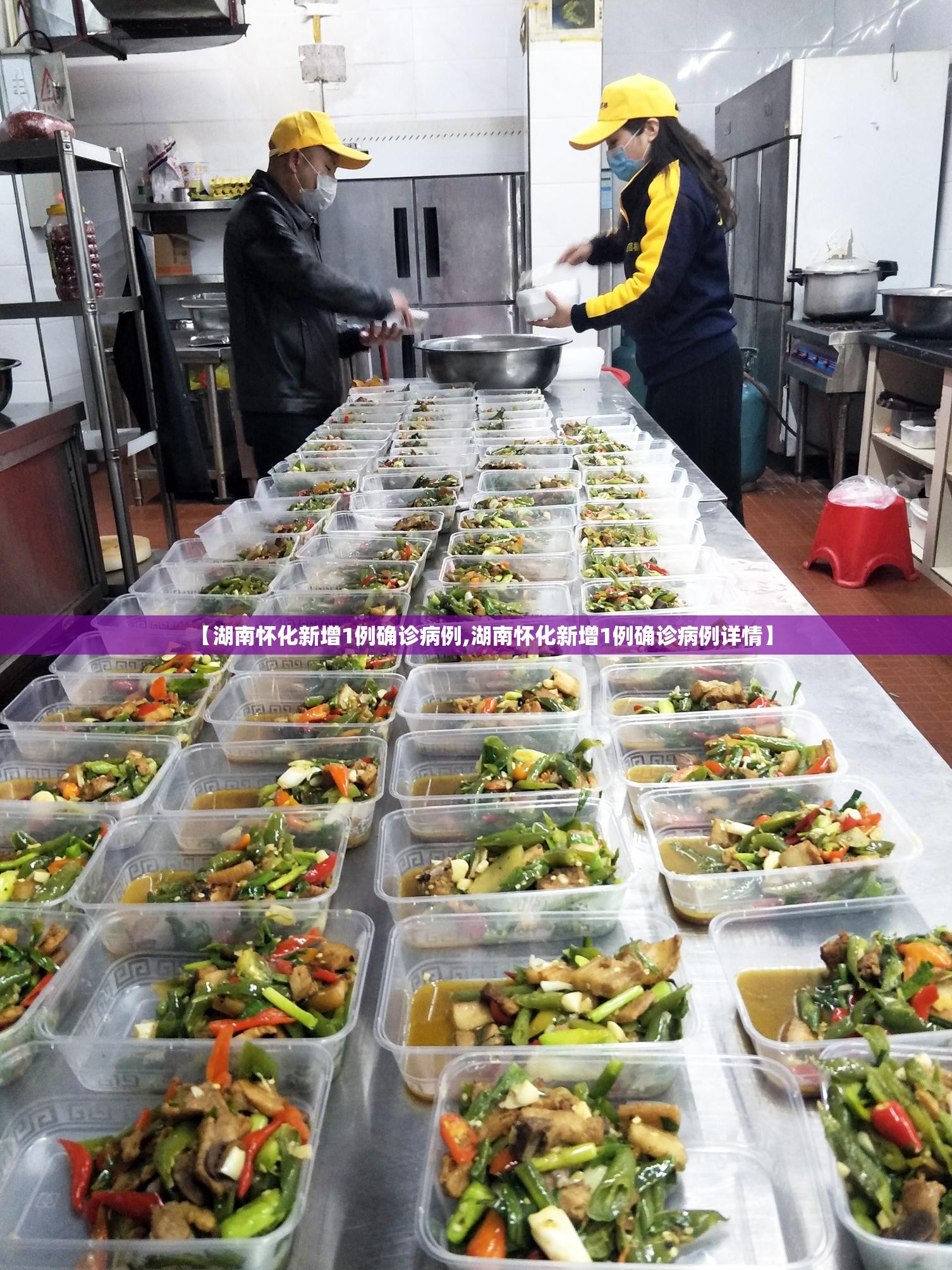 【湖南怀化新增1例确诊病例,湖南怀化新增1例确诊病例详情】 【湖南怀化新增1例确诊病例,湖南怀化新增1例确诊病例详情】