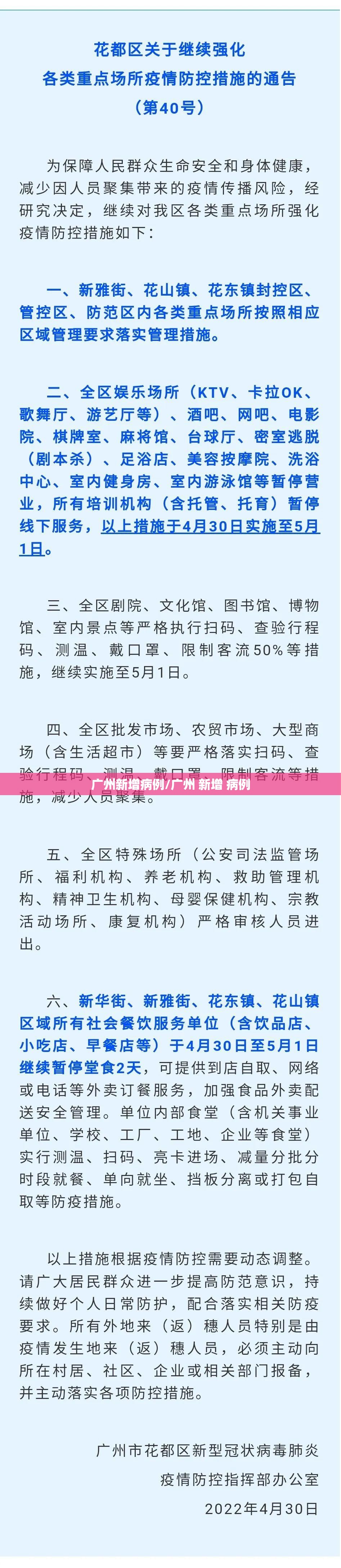 广州新增病例/广州 新增 病例 广州新增病例/广州 新增 病例