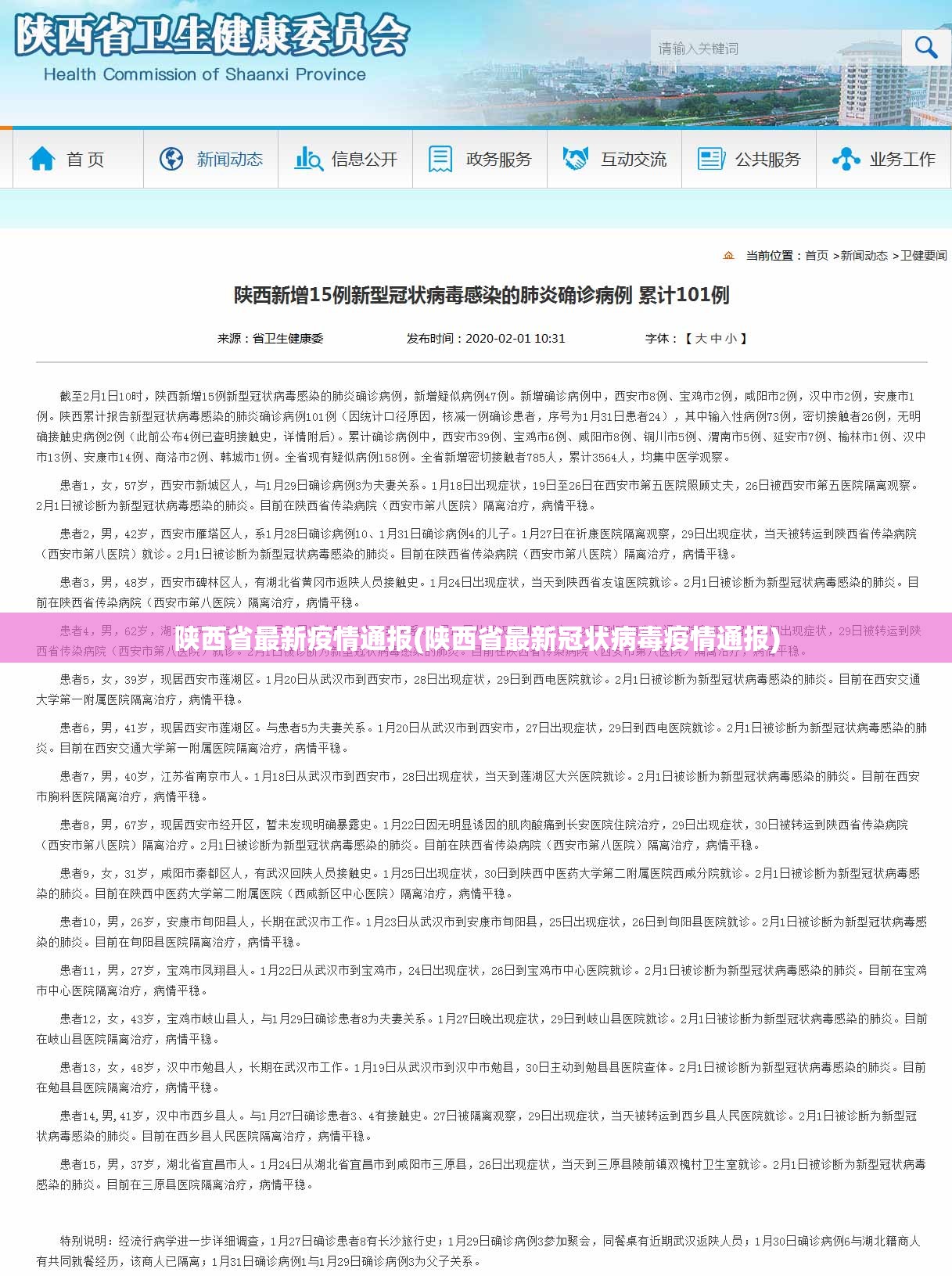 陕西省最新疫情通报(陕西省最新冠状病毒疫情通报) 陕西省最新疫情通报(陕西省最新冠状病毒疫情通报)