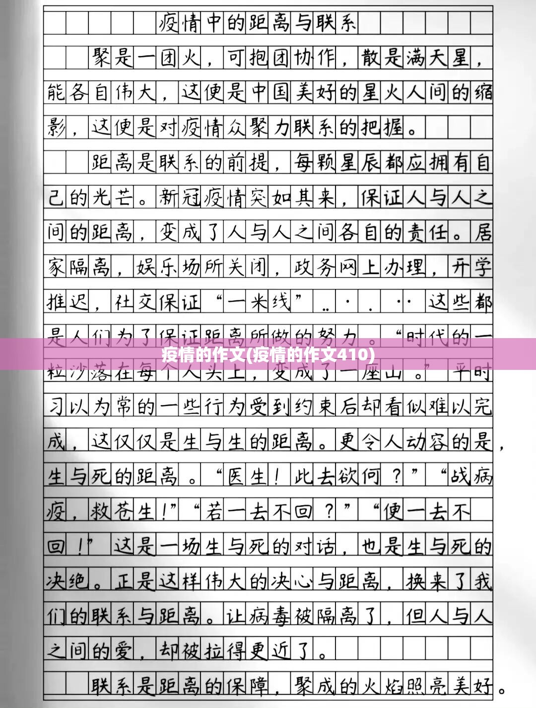 疫情的作文(疫情的作文410) 疫情的作文(疫情的作文410)