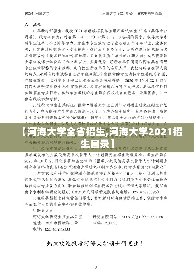 【河海大学全省招生,河海大学2021招生目录】