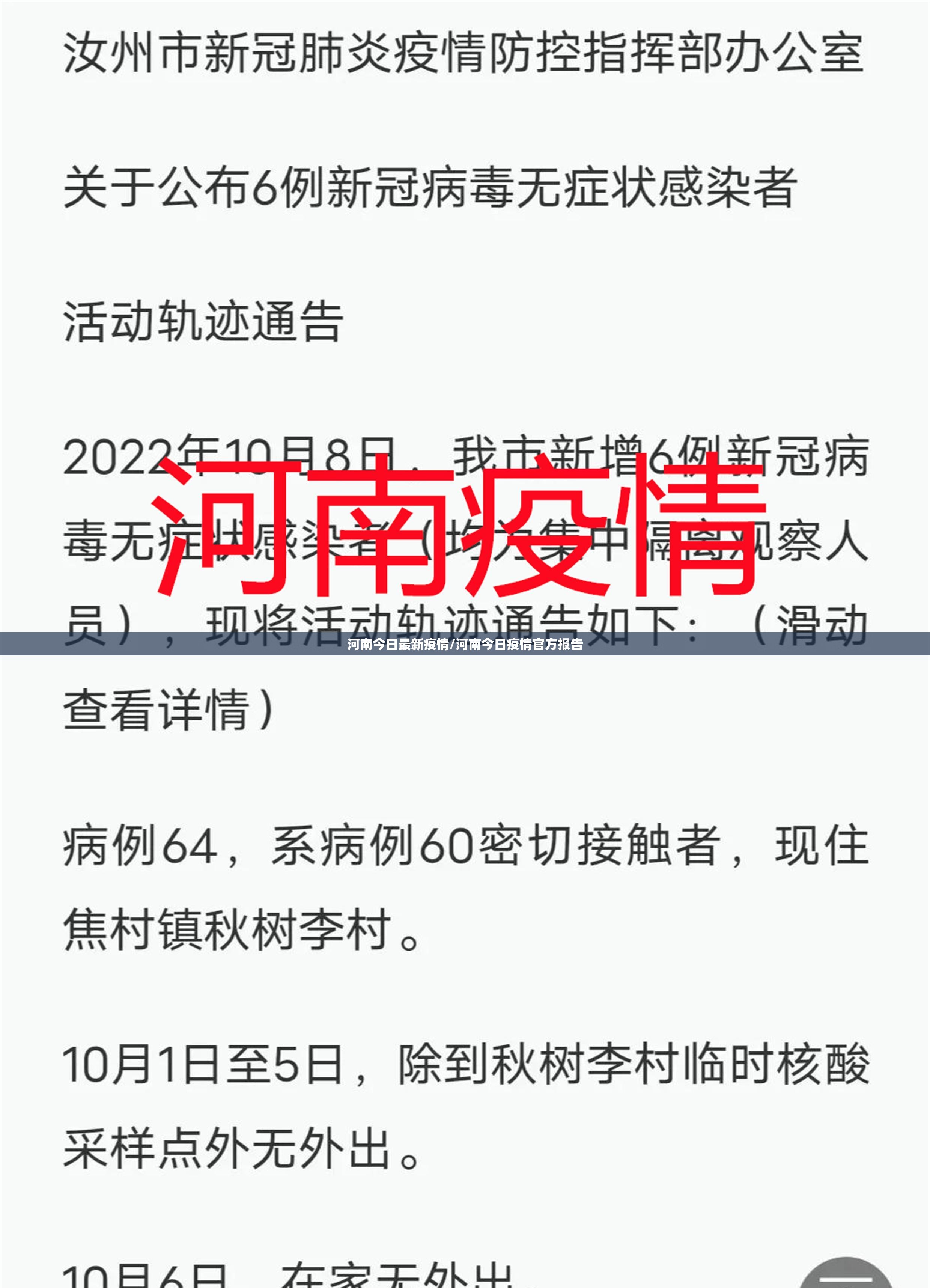 河南今日最新疫情/河南今日疫情官方报告 河南今日最新疫情/河南今日疫情官方报告