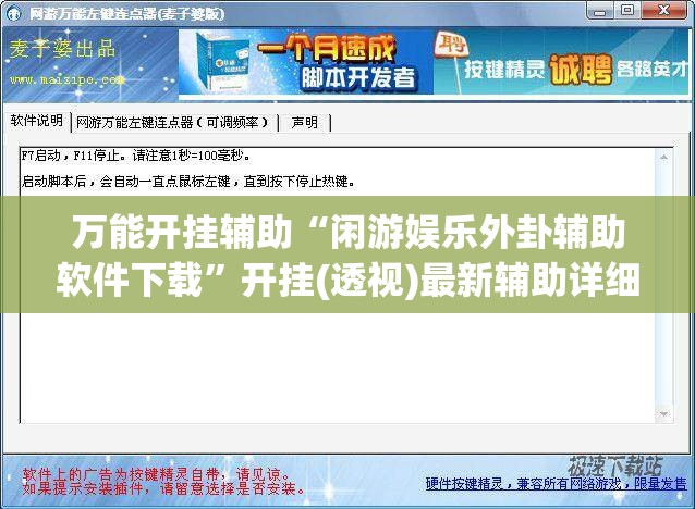 万能开挂辅助“闲游娱乐外卦辅助软件下载”开挂(透视)最新辅助详细