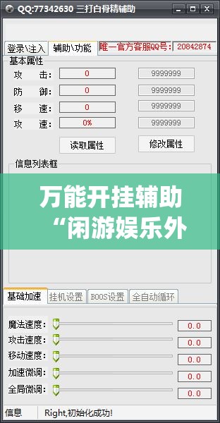 万能开挂辅助“闲游娱乐外卦辅助软件下载	”开挂(透视)最新辅助详细