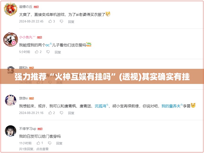 强力推荐“火神互娱有挂吗”(透视)其实确实有挂