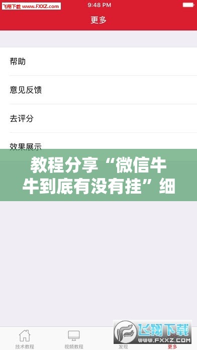 教程分享“微信牛牛到底有没有挂”细辅助教程分享