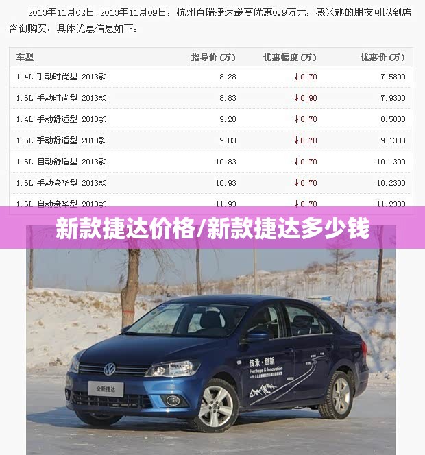 新款捷达价格/新款捷达多少钱 新款捷达价格/新款捷达多少钱