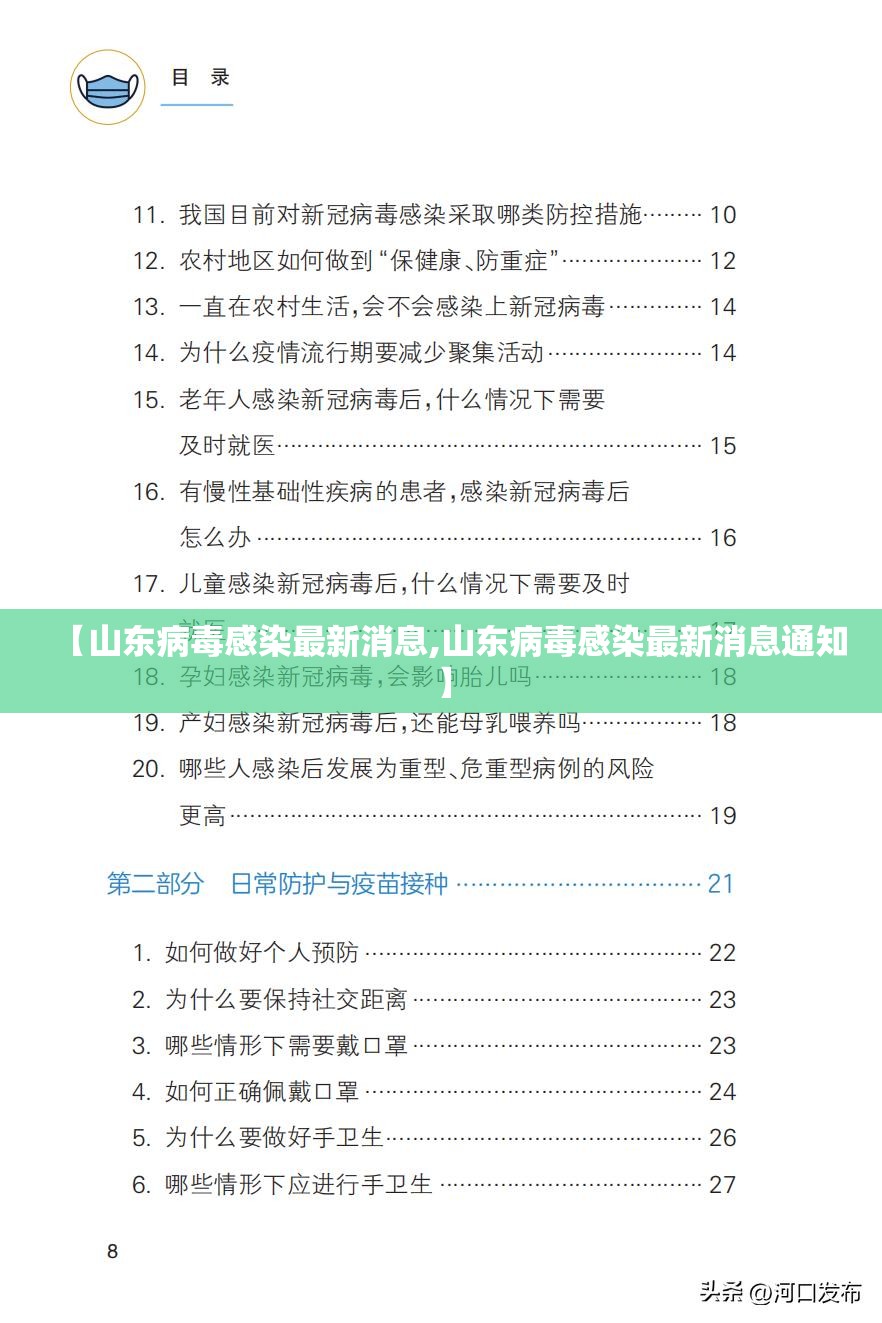 【山东病毒感染最新消息,山东病毒感染最新消息通知】