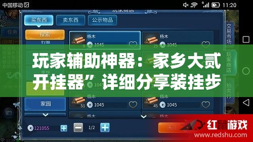 玩家辅助神器：家乡大贰开挂器”详细分享装挂步骤