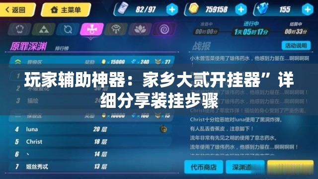 玩家辅助神器：家乡大贰开挂器”详细分享装挂步骤