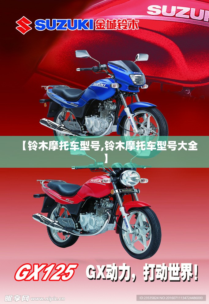 【铃木摩托车型号,铃木摩托车型号大全】 【铃木摩托车型号,铃木摩托车型号大全】