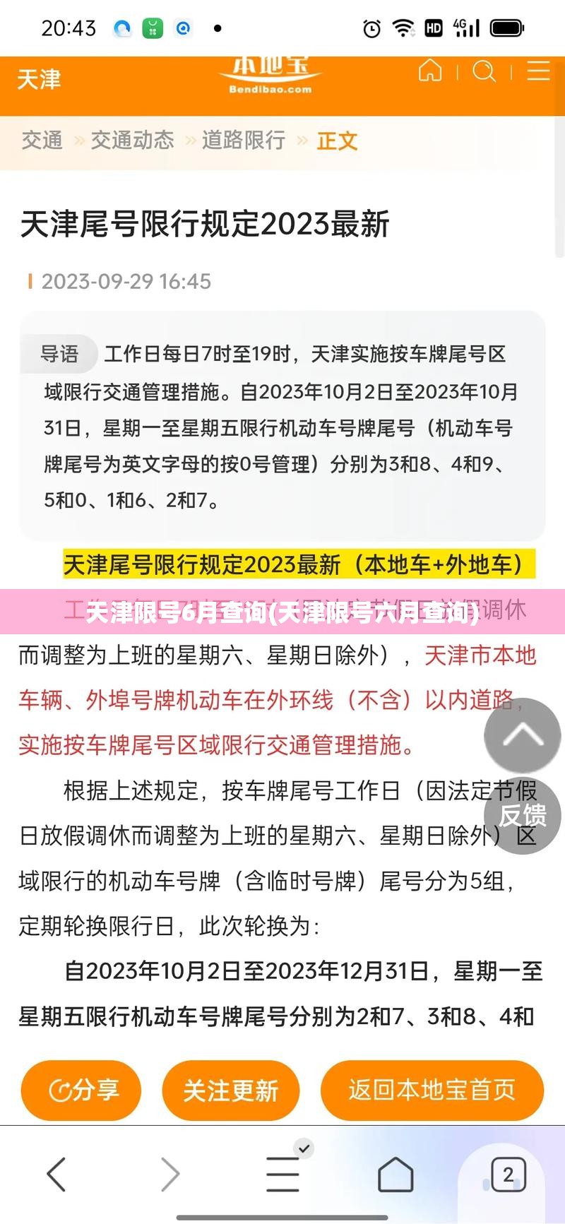 天津限号6月查询(天津限号六月查询)