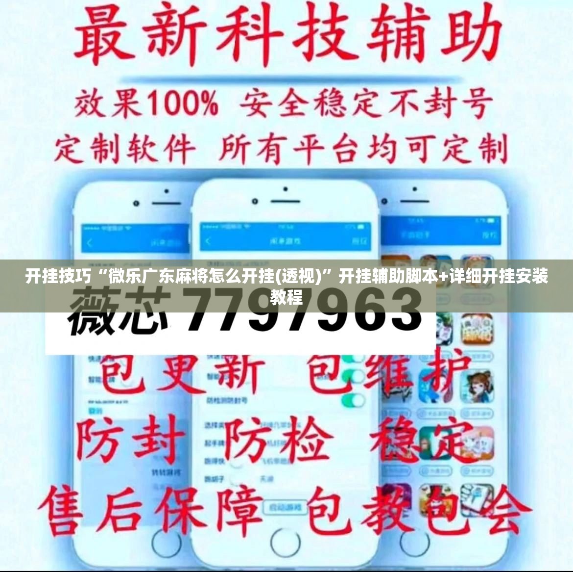 开挂技巧“微乐广东麻将怎么开挂(透视)	”开挂辅助脚本+详细开挂安装教程