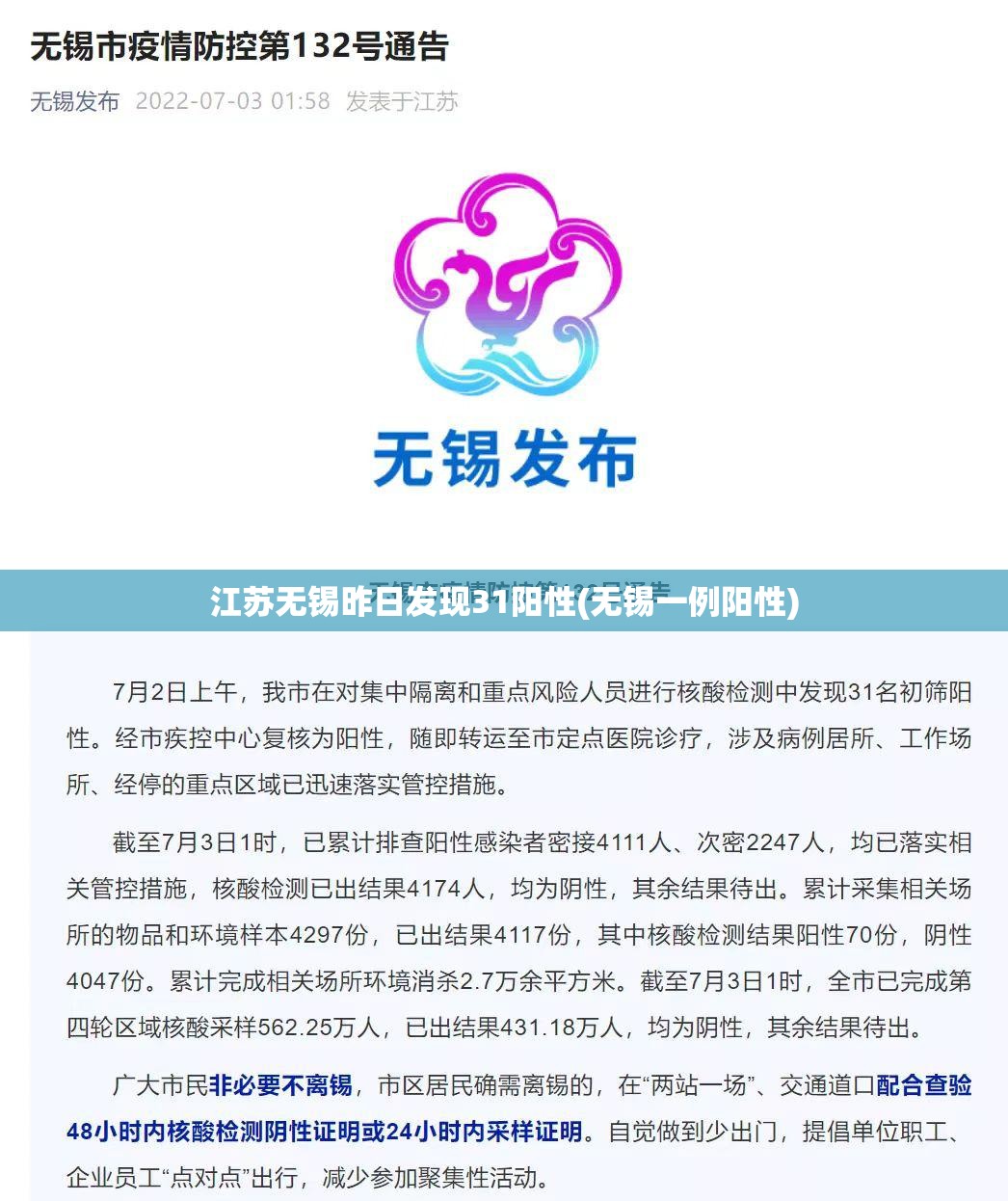 江苏无锡昨日发现31阳性(无锡一例阳性) 江苏无锡昨日发现31阳性(无锡一例阳性)