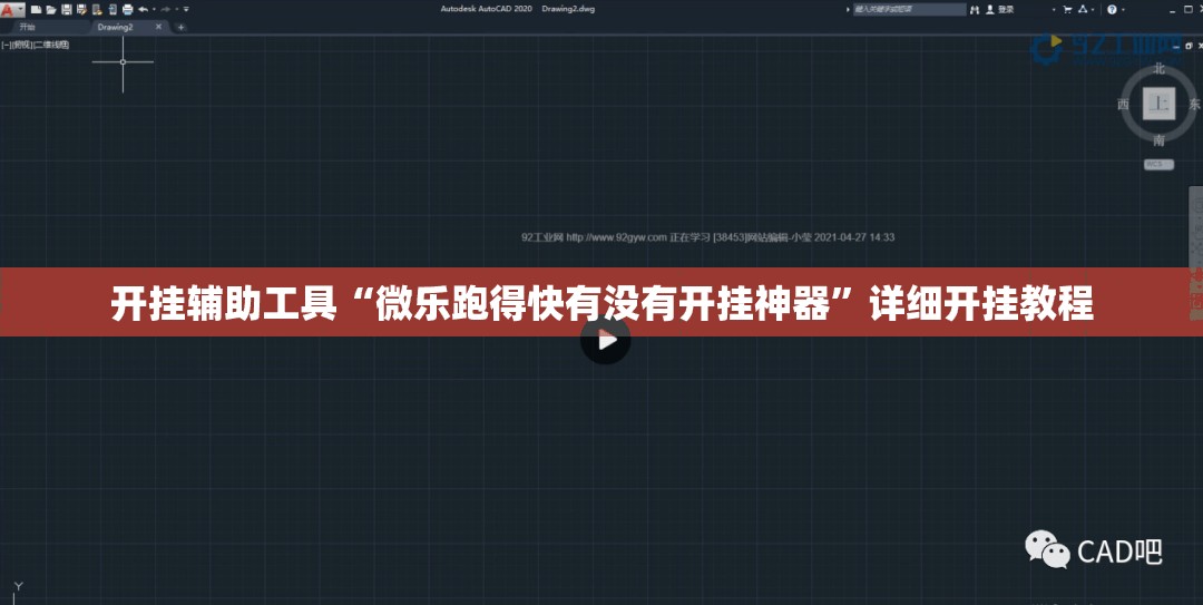 开挂辅助工具“微乐跑得快有没有开挂神器”详细开挂教程