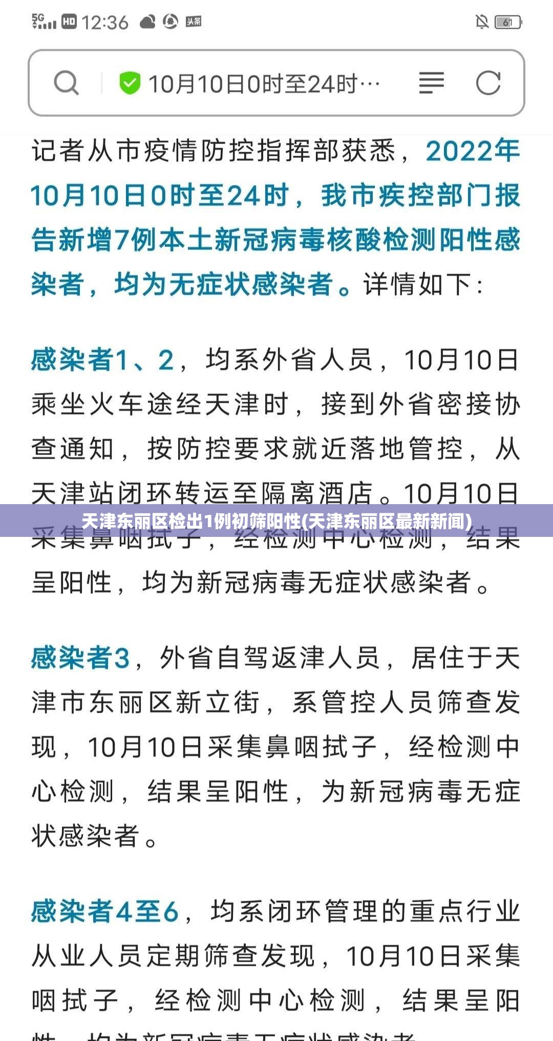 天津东丽区检出1例初筛阳性(天津东丽区最新新闻) 天津东丽区检出1例初筛阳性(天津东丽区最新新闻)