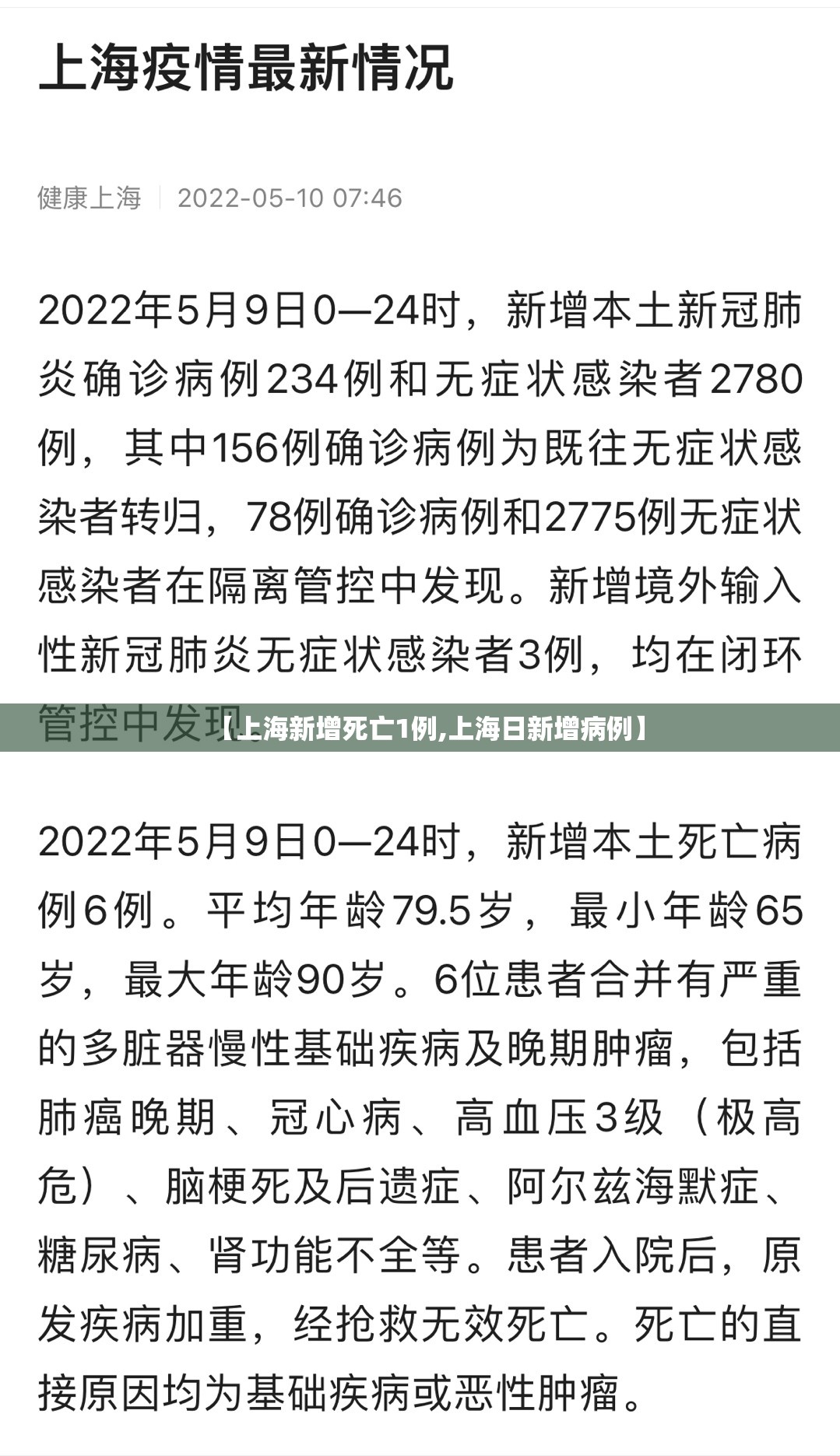 【上海新增死亡1例,上海日新增病例】 【上海新增死亡1例,上海日新增病例】