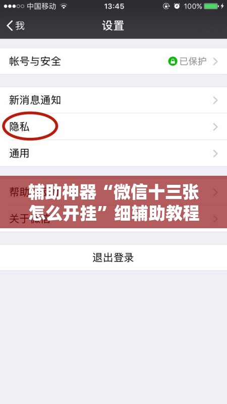 辅助神器“微信十三张怎么开挂”细辅助教程分享
