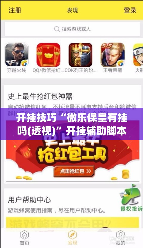 开挂技巧“微乐保皇有挂吗(透视)”开挂辅助脚本+详细开挂安装教程