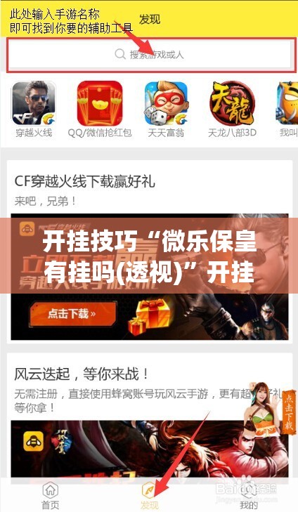 开挂技巧“微乐保皇有挂吗(透视)”开挂辅助脚本+详细开挂安装教程