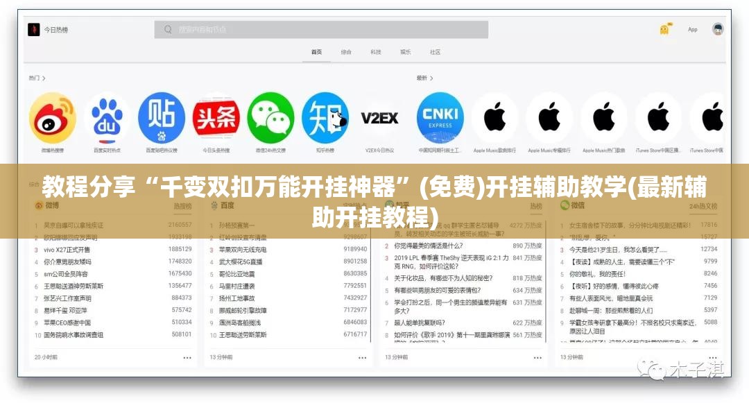 教程分享“千变双扣万能开挂神器”(免费)开挂辅助教学(最新辅助开挂教程)