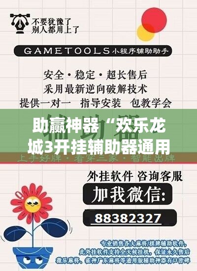助赢神器“欢乐龙城3开挂辅助器通用版”(透视挂)辅助下载教程