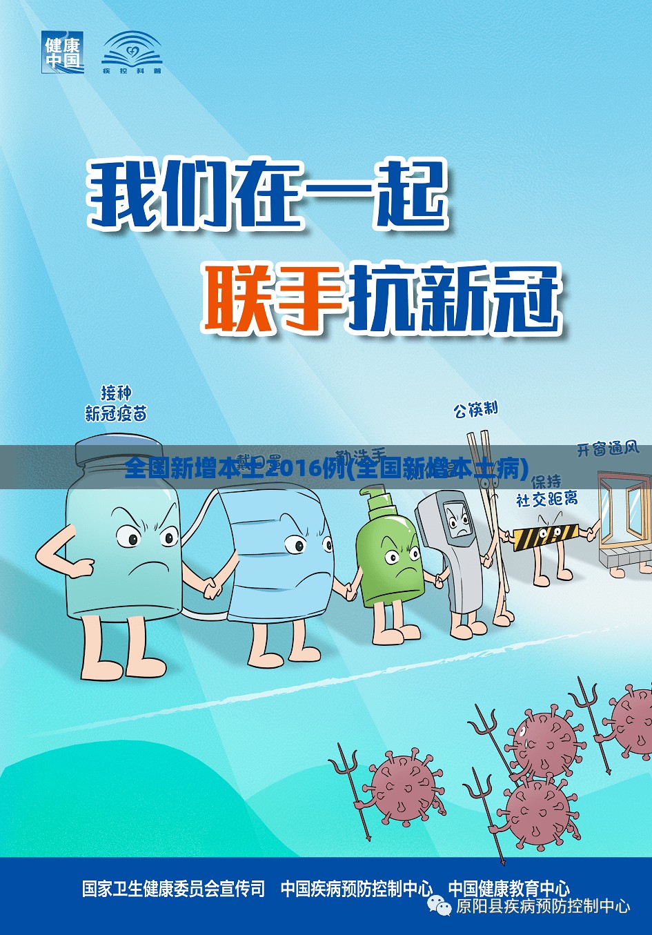 全国新增本土2016例(全国新增本土病)