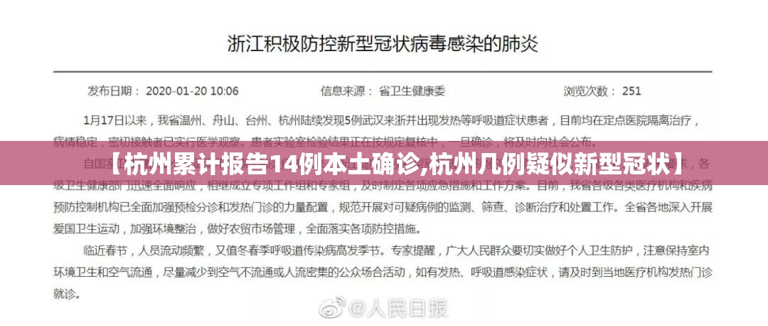 【杭州累计报告14例本土确诊,杭州几例疑似新型冠状】 【杭州累计报告14例本土确诊,杭州几例疑似新型冠状】
