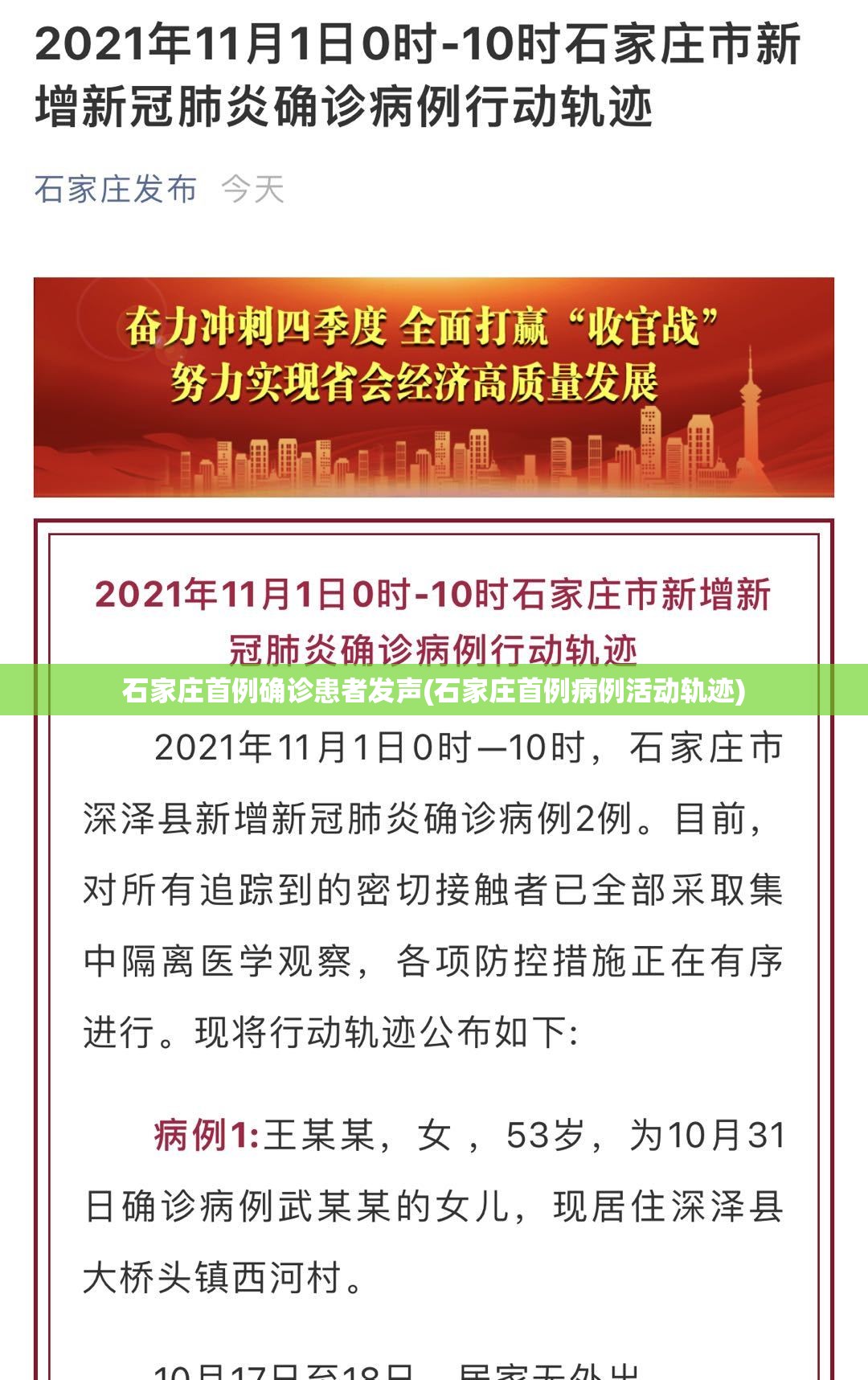 石家庄首例确诊患者发声(石家庄首例病例活动轨迹) 石家庄首例确诊患者发声(石家庄首例病例活动轨迹)